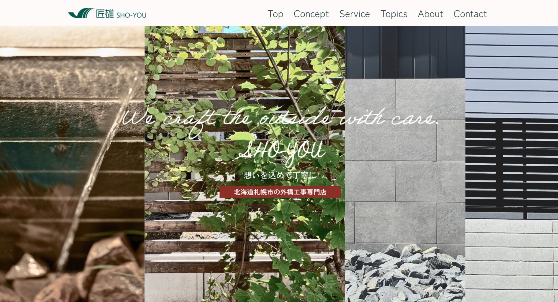 札幌市で評判のおすすめ外構業者ランキング 第13位 株式会社 匠雄（しょうゆう）