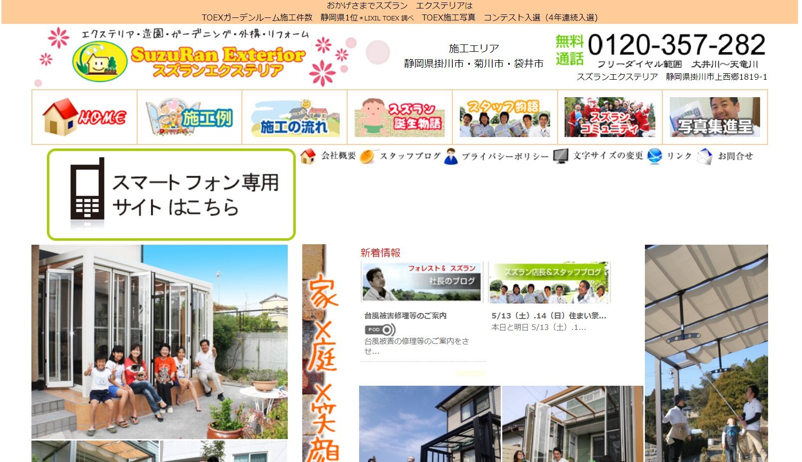 静岡県で評判のおすすめ外構業者ランキング 第3位 スズランエクステリア