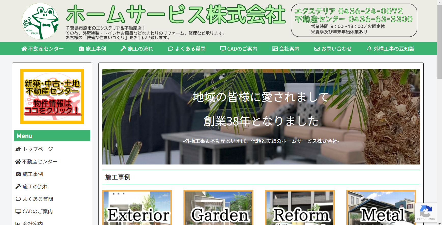 千葉県で評判のおすすめ外構業者ランキング 第19位 ホームサービス株式会社