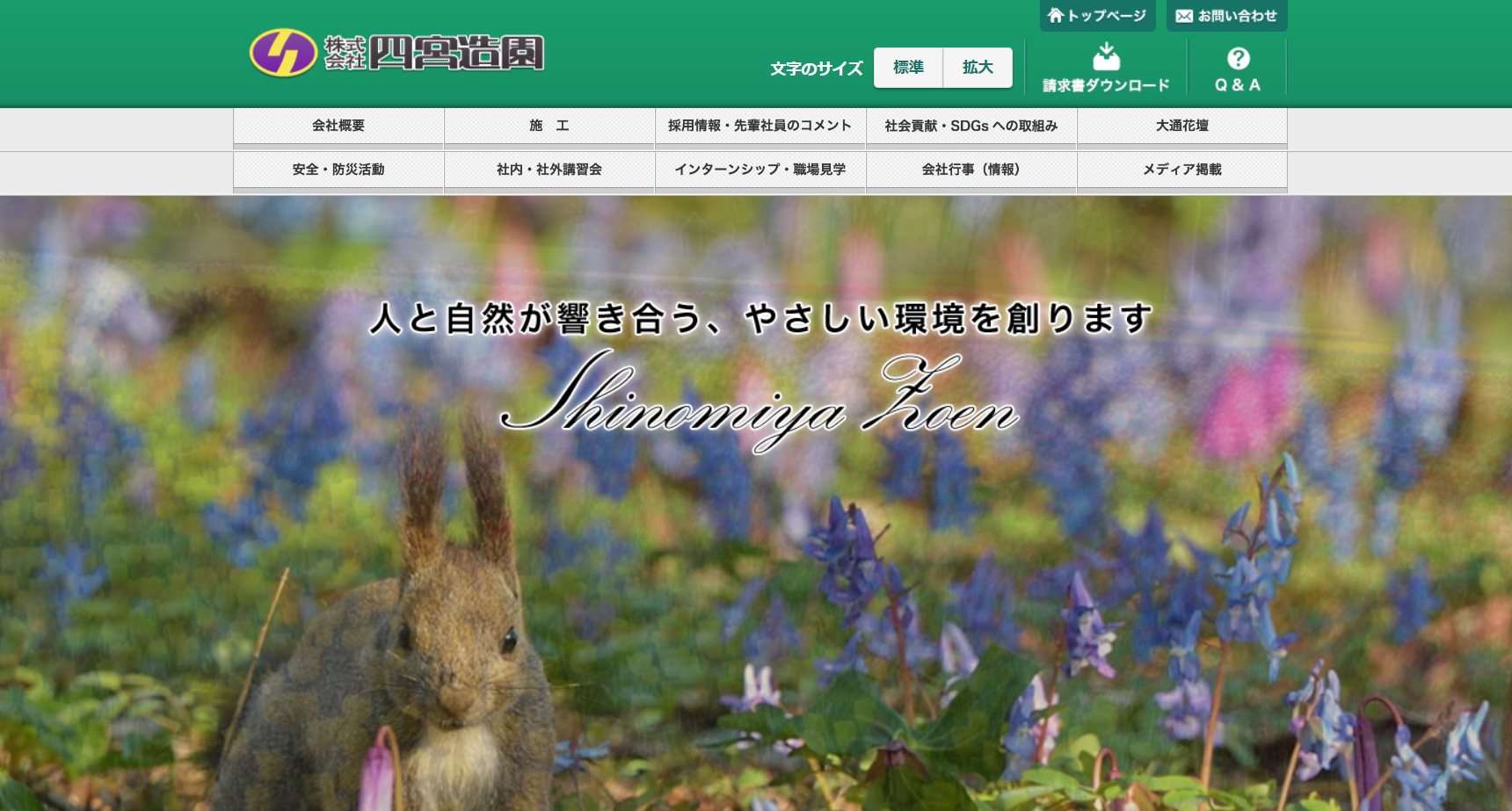 札幌市で評判のおすすめ外構業者ランキング 第21位 株式会社 四宮造園