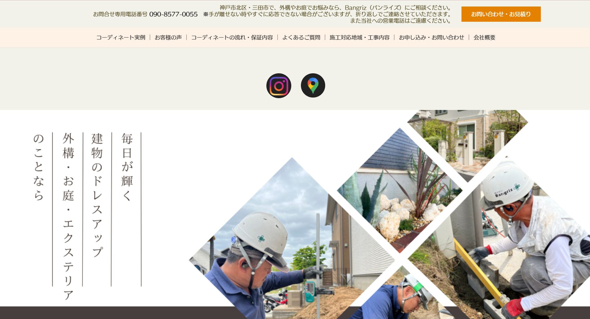 神戸市で評判のおすすめ外構業者ランキング 第12位 株式会社Bangriz（バンライズ）