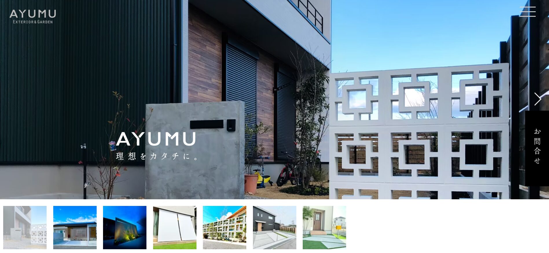岡山県で評判のおすすめ外構業者ランキング 第13位 エクステリア&ガーデン あゆむ