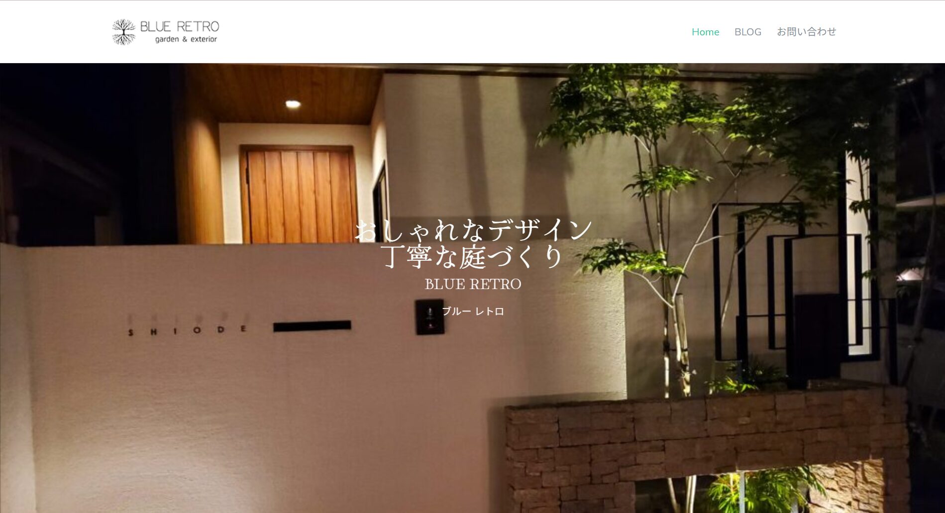 岡山県で評判のおすすめ外構業者ランキング 第15位 株式会社 BLUE RETRO(ブルーレトロ)