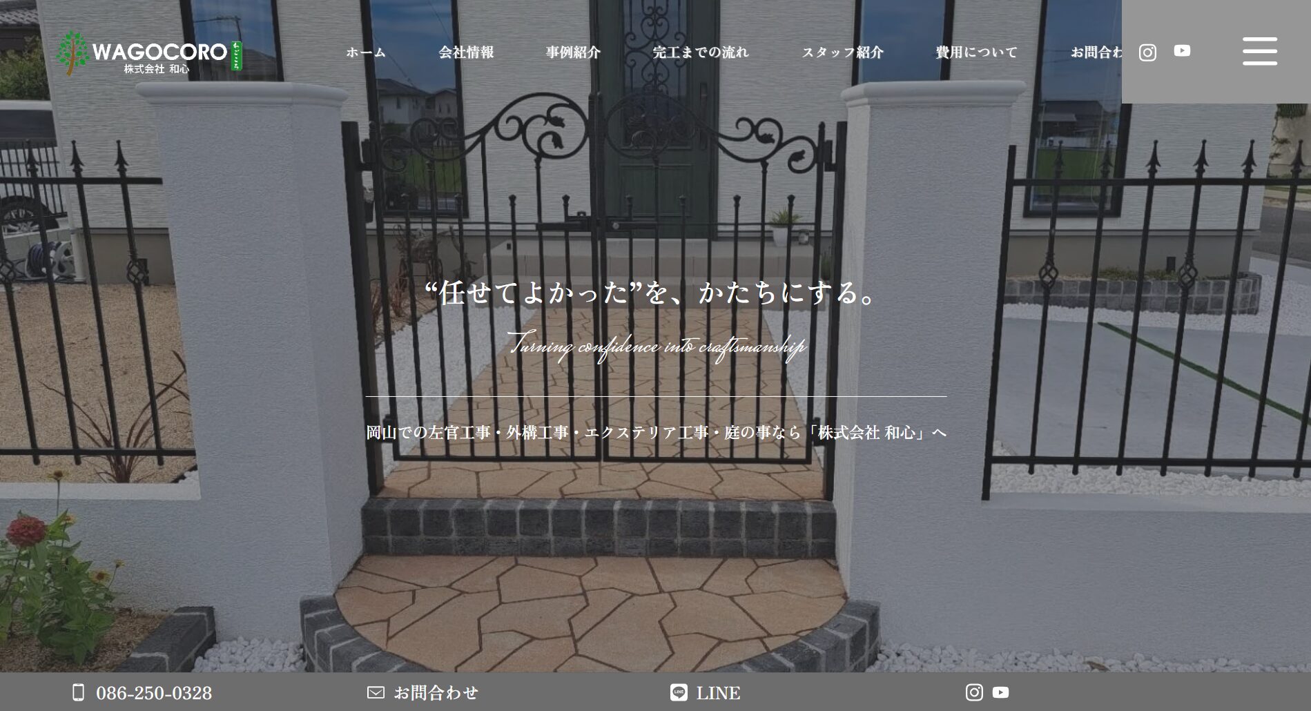 岡山県で評判のおすすめ外構業者ランキング 第16位 株式会社 和心(わごころ)