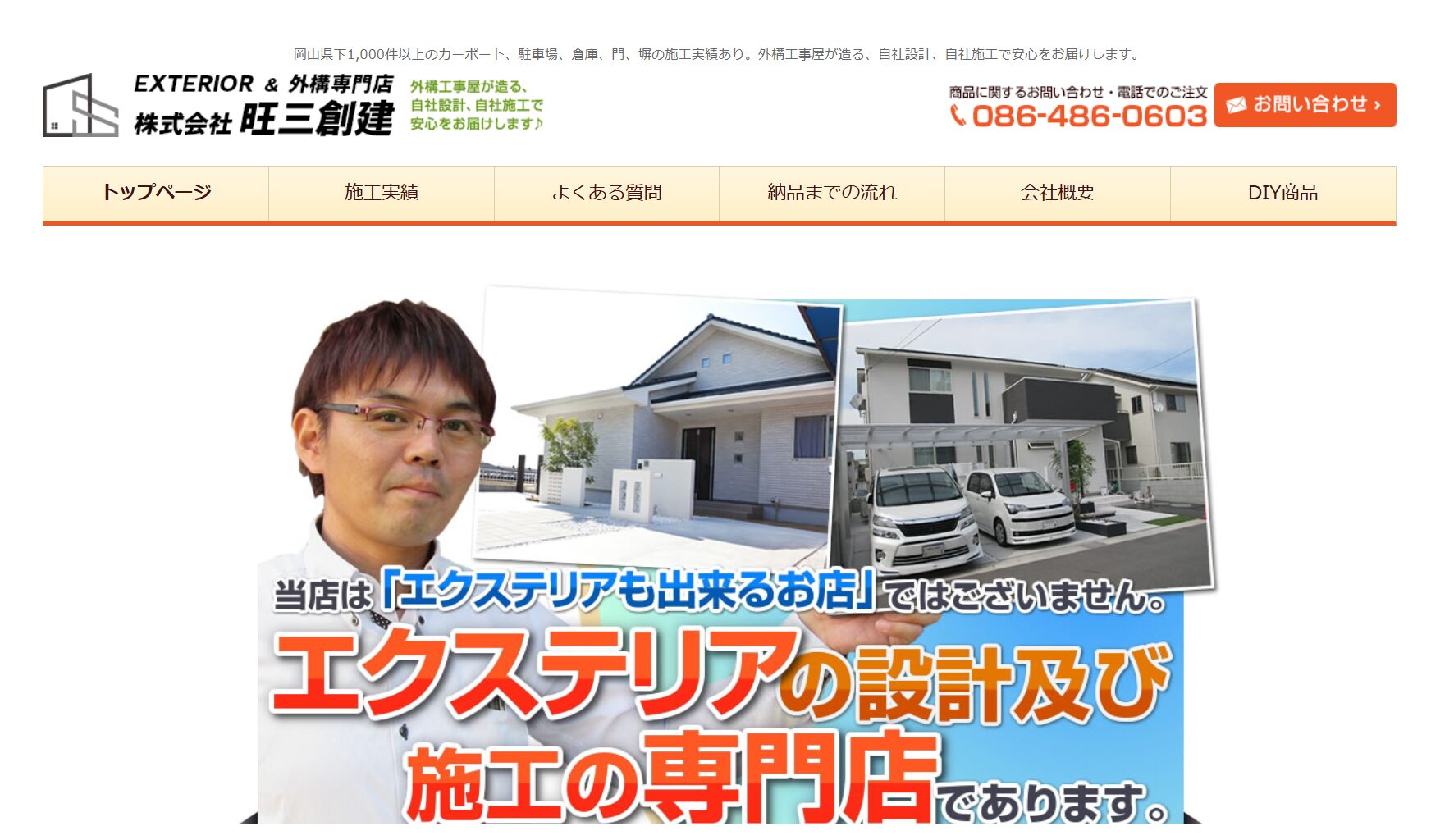 岡山県で評判のおすすめ外構業者ランキング 第18位 株式会社 旺三創建