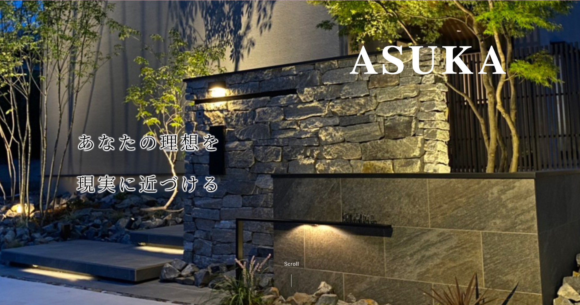 群馬県で評判のおすすめ外構業者ランキング 第2位 株式会社 ASUKA
