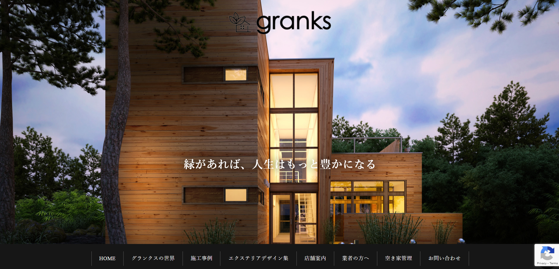 熊本県で評判のおすすめ外構業者ランキング 第4位 granks（グランクス）