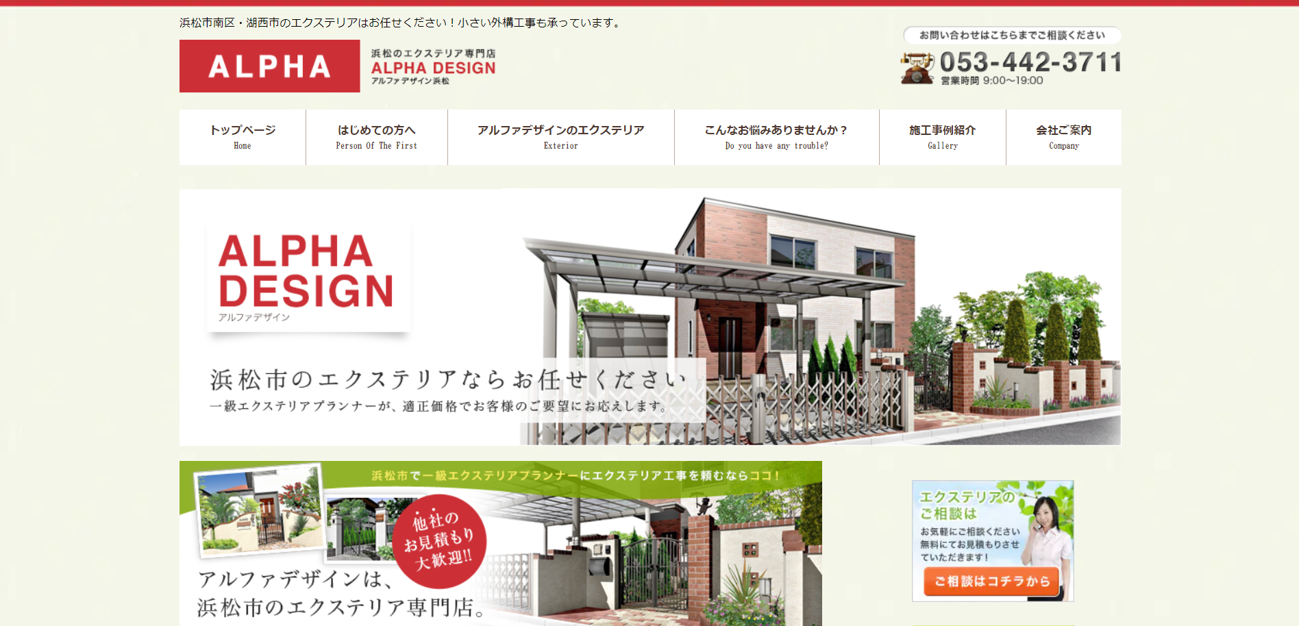 浜松市で評判のおすすめ外構業者ランキング 第10位 アルファデザイン浜松