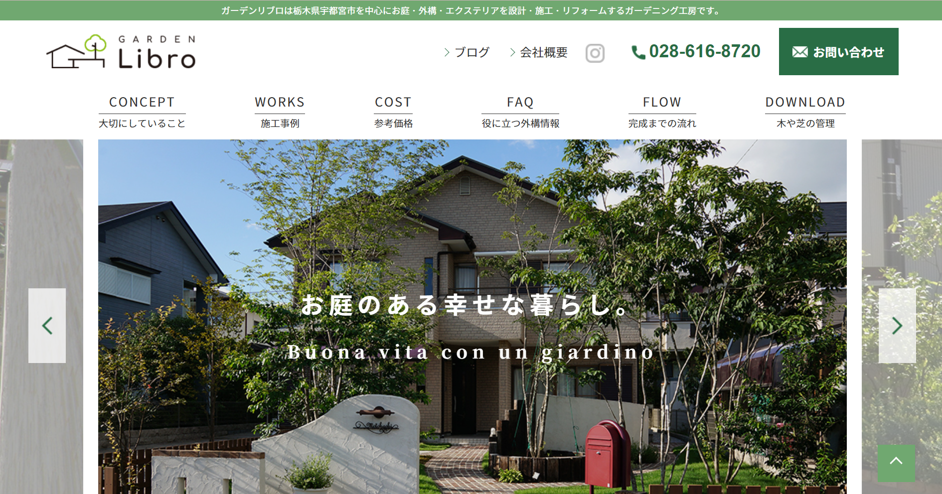 栃木県で評判のおすすめ外構業者ランキング 第4位 ガーデンリブロ
