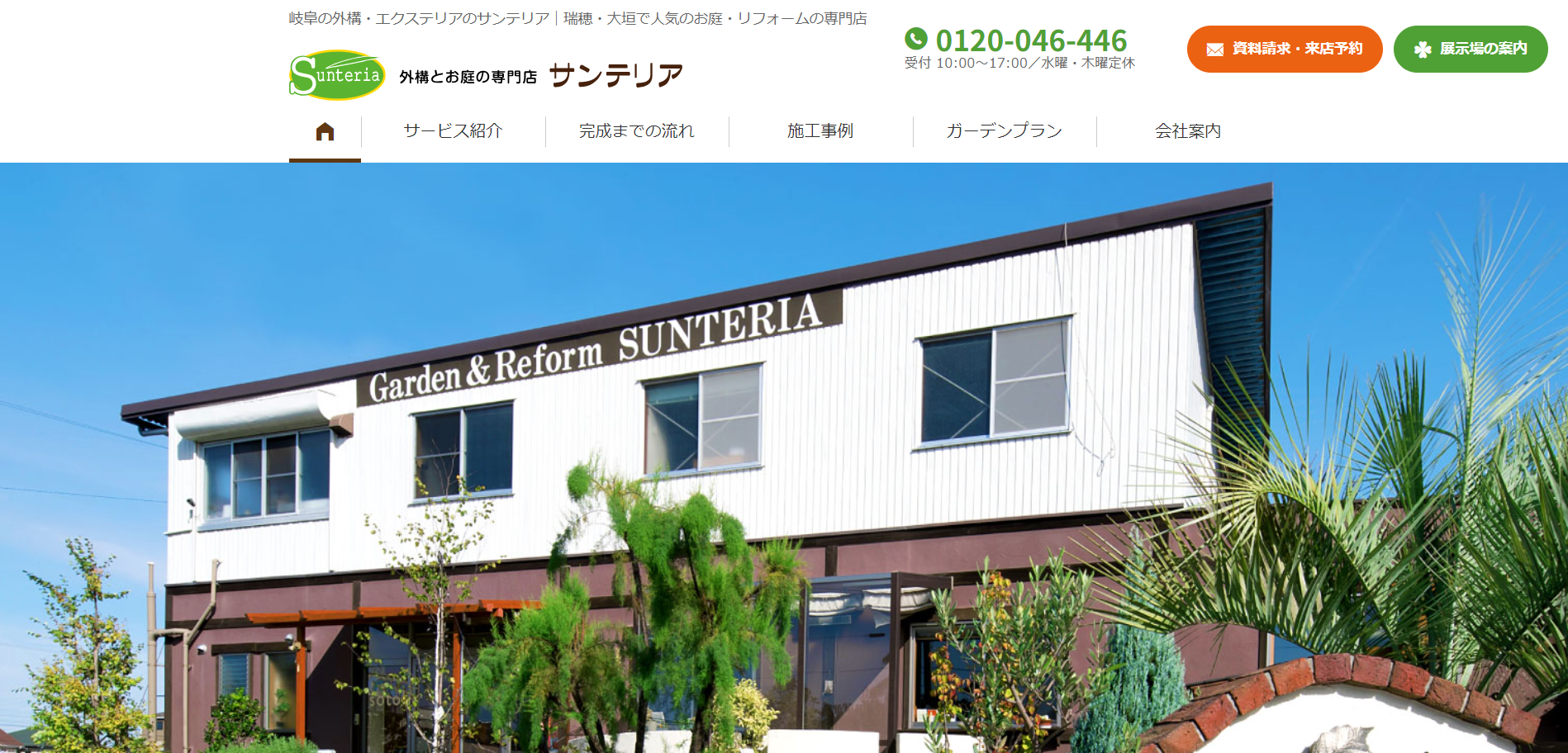 岐阜県で評判のおすすめ外構業者ランキング 第8位 サンテリア