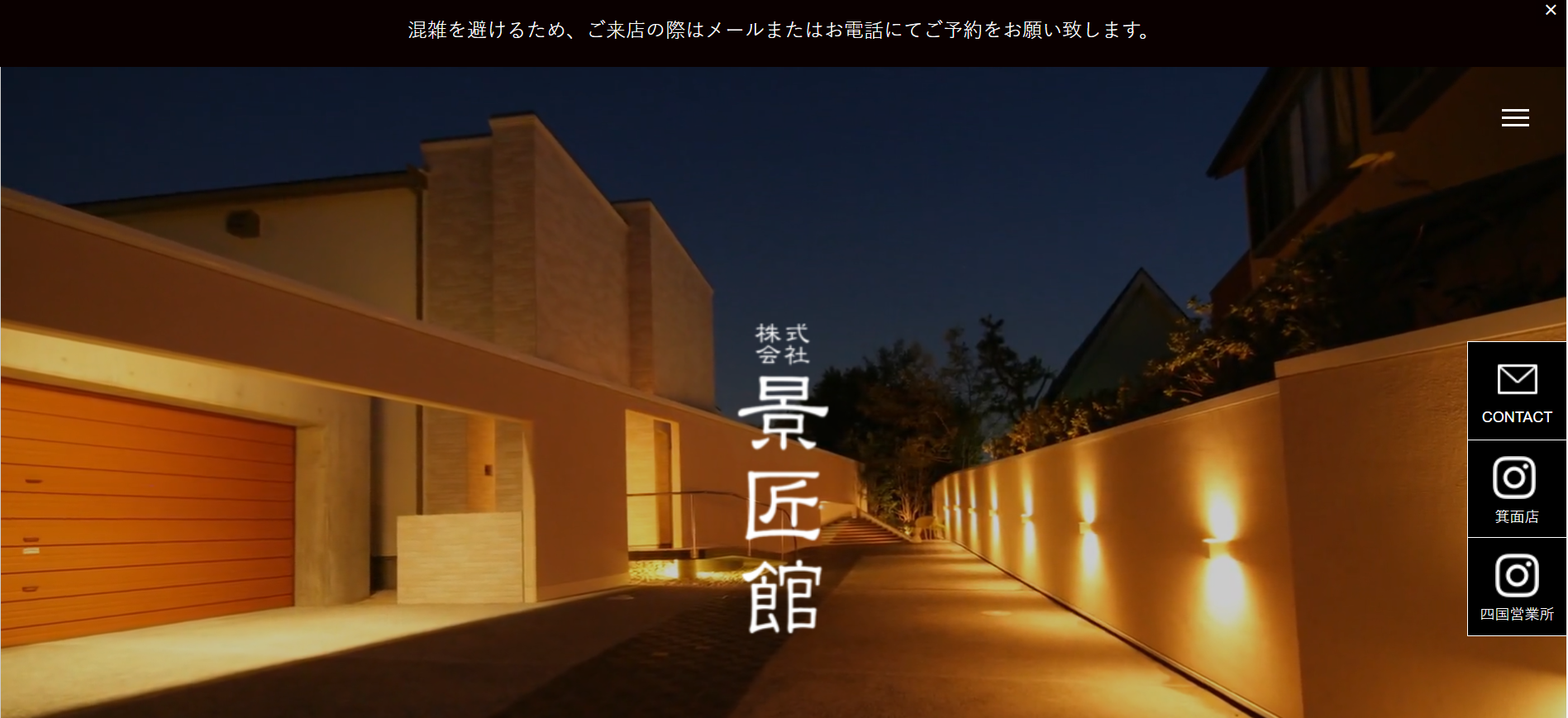 香川県で評判のおすすめ外構業者ランキング 第9位 株式会社 景匠館 四国営業所