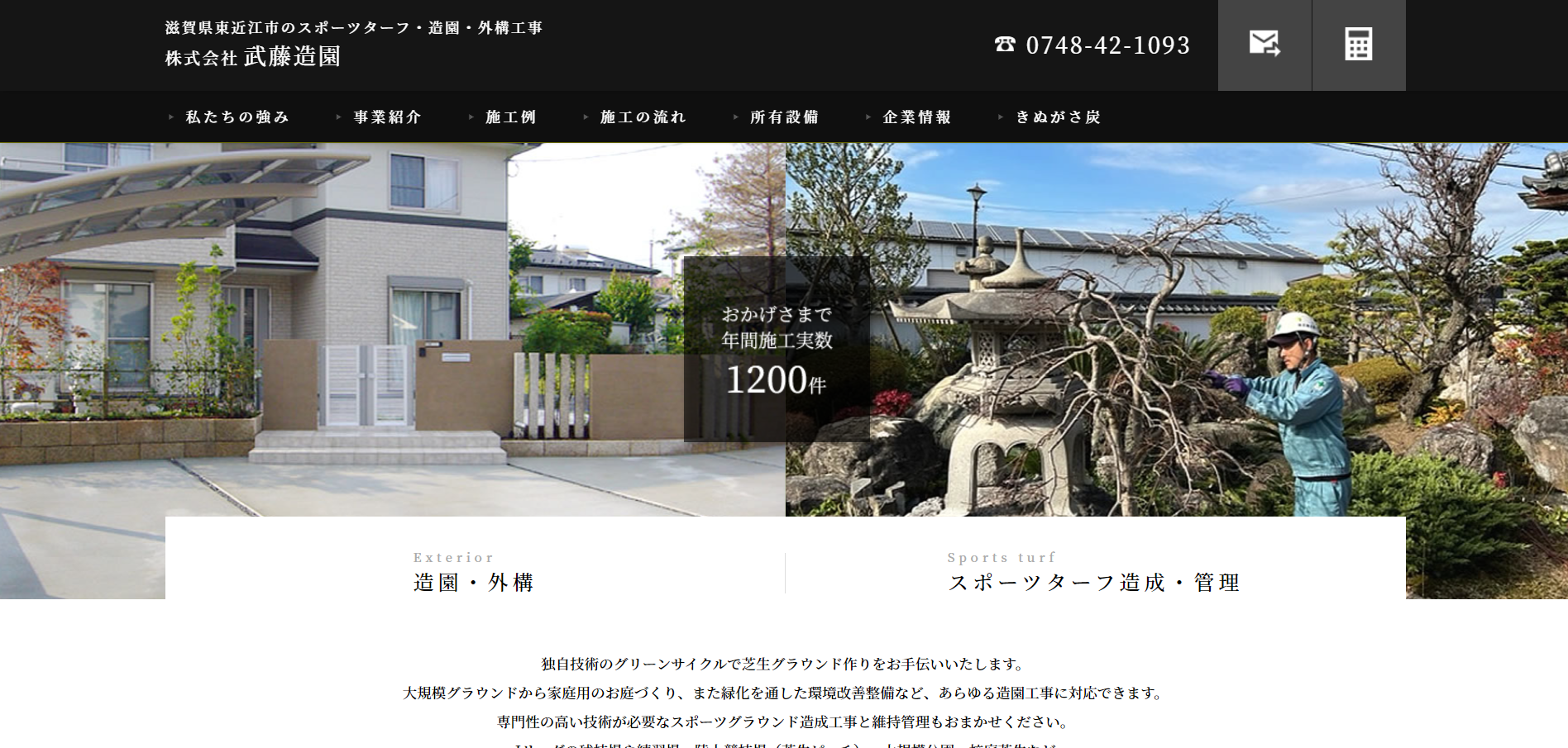 滋賀県で評判のおすすめ外構業者ランキング 第6位 株式会社 武藤造園