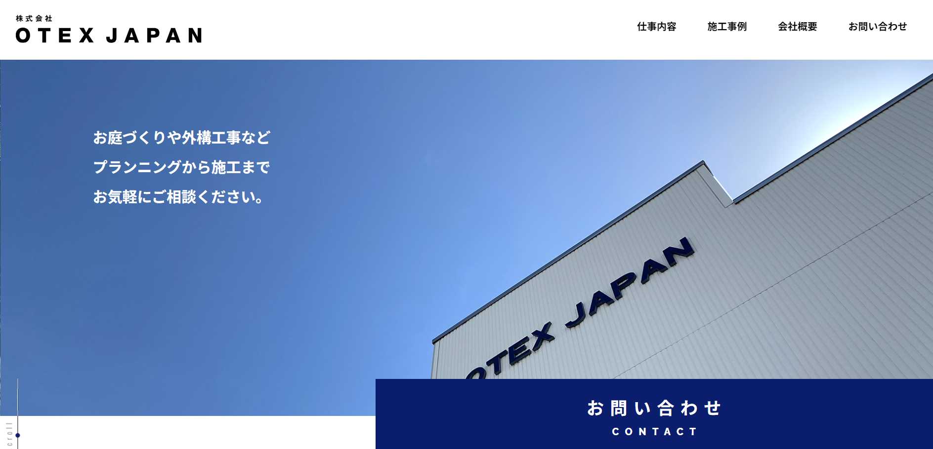 長野県で評判のおすすめ外構業者ランキング 第4位 株式会社 OTEX JAPAN（オーテックスジャパン）