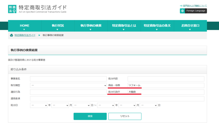 特定商取引法ガイドの利用方法3