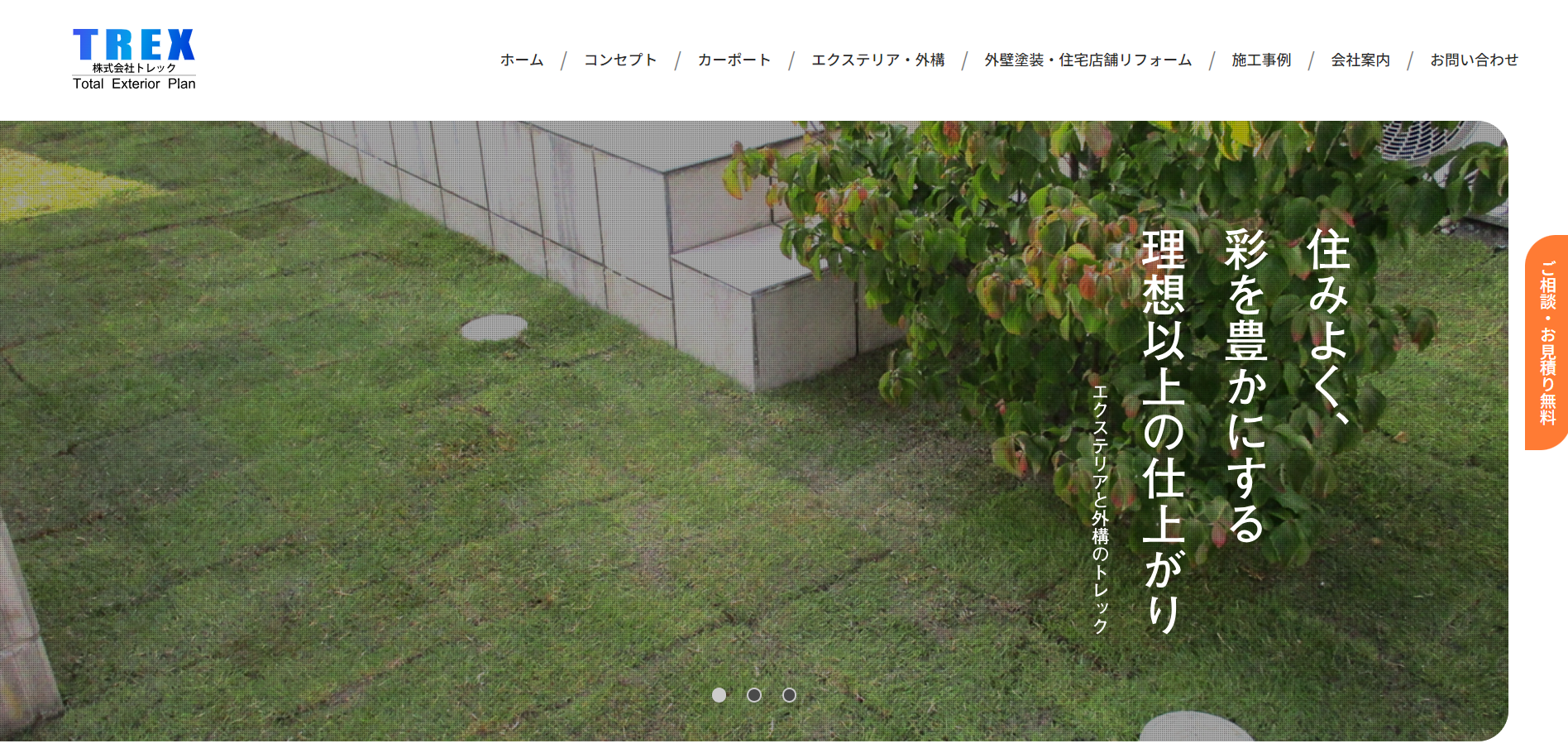 新潟県で評判のおすすめ外構業者ランキング 第5位 株式会社トレック