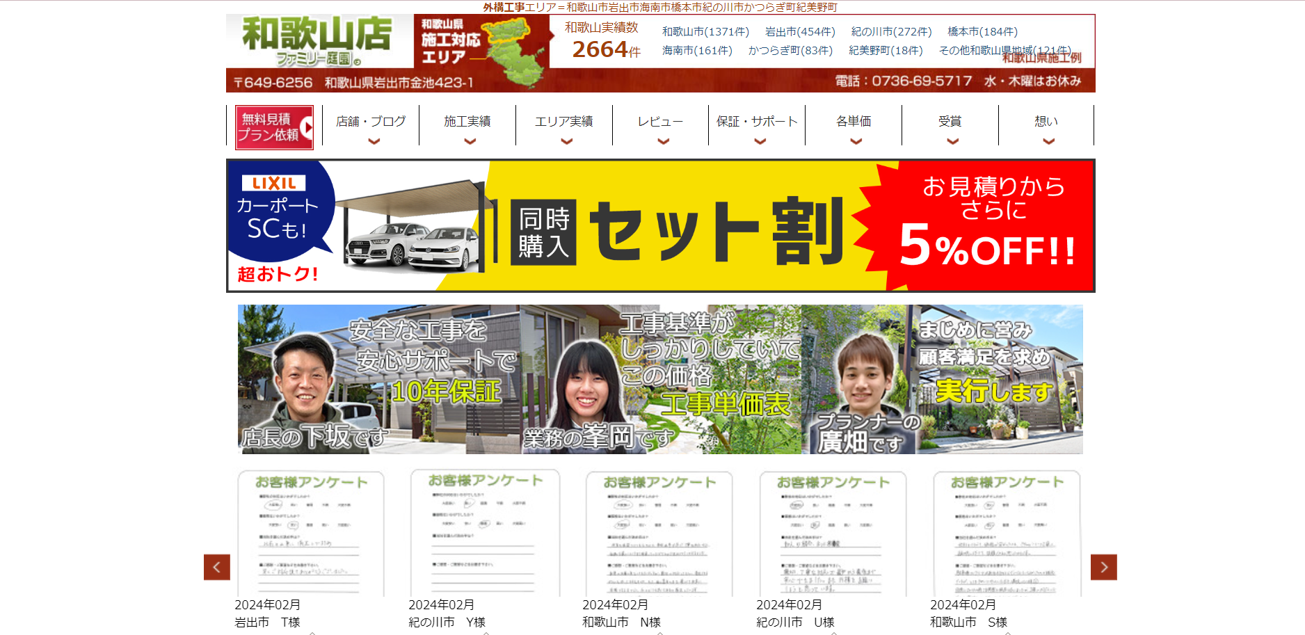 和歌山県で評判のおすすめ外構業者ランキング 第2位 ファミリー庭園 和歌山店