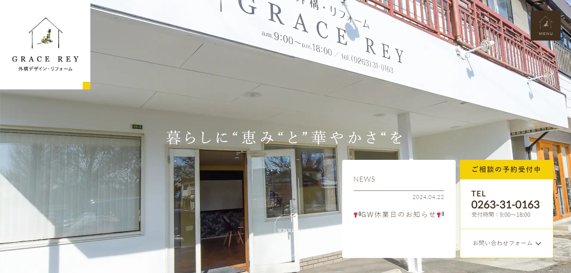 松本市で評判のおすすめ外構業者ランキング 第6位 GRACE REY（グレイスレイ）