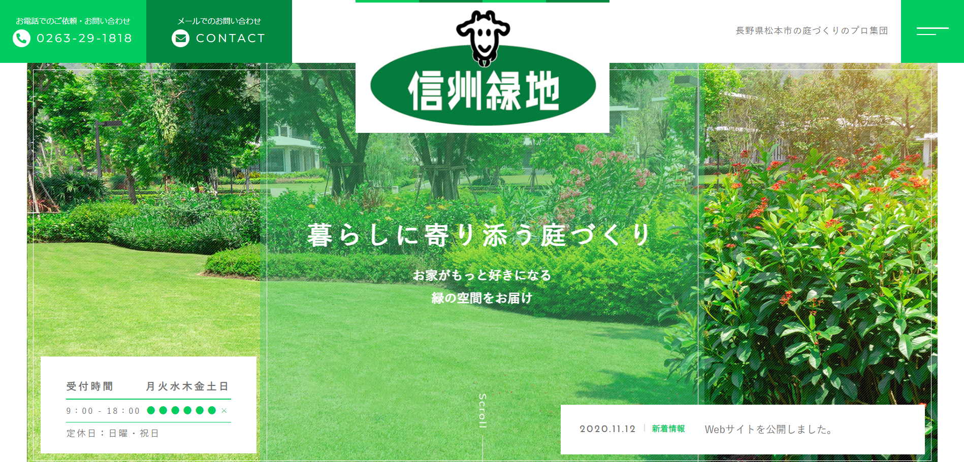 松本市で評判のおすすめ外構業者ランキング 第9位 信州緑地