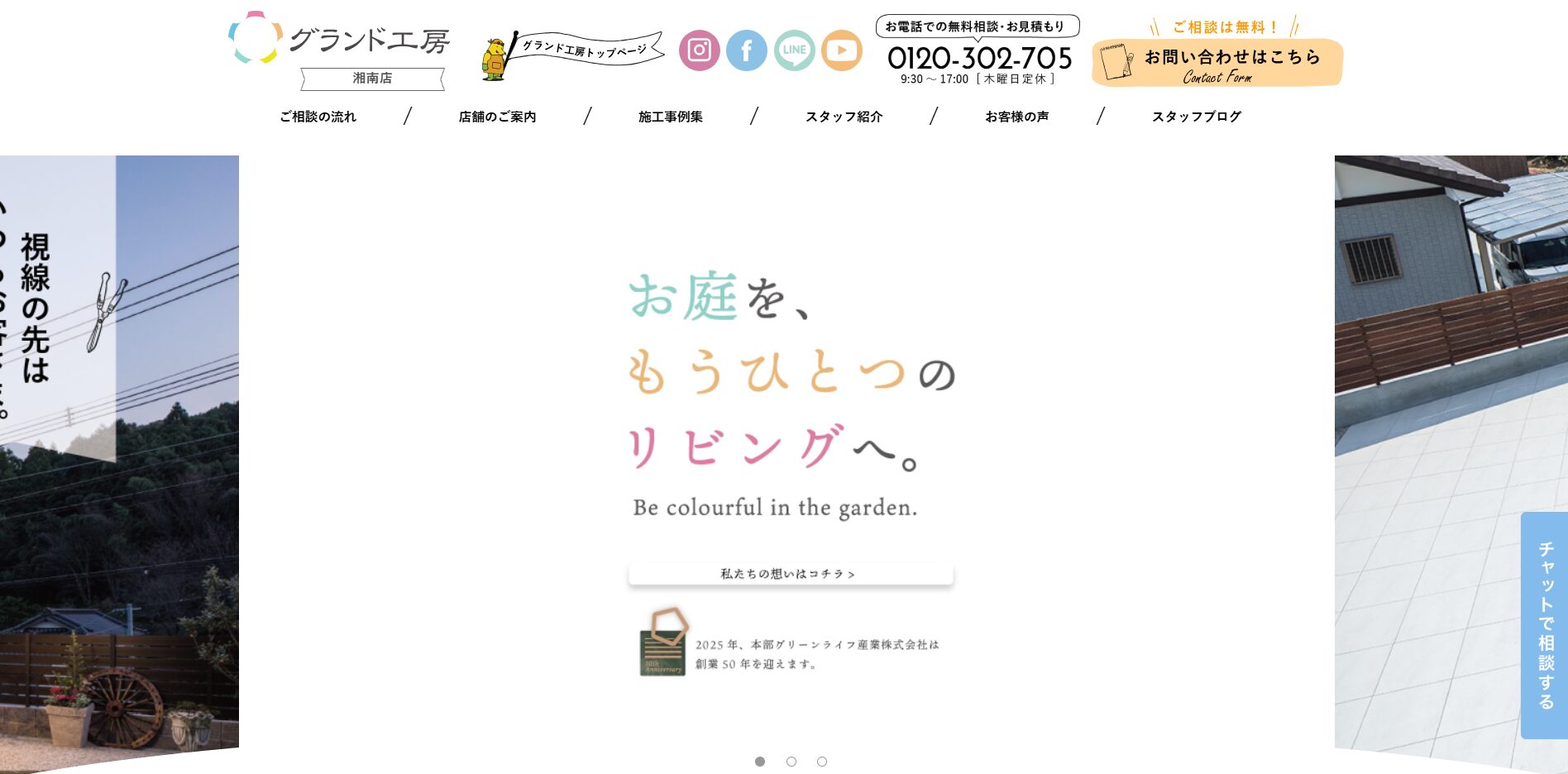 湘南で評判のおすすめ外構業者ランキング 第6位 グランド工房 湘南店