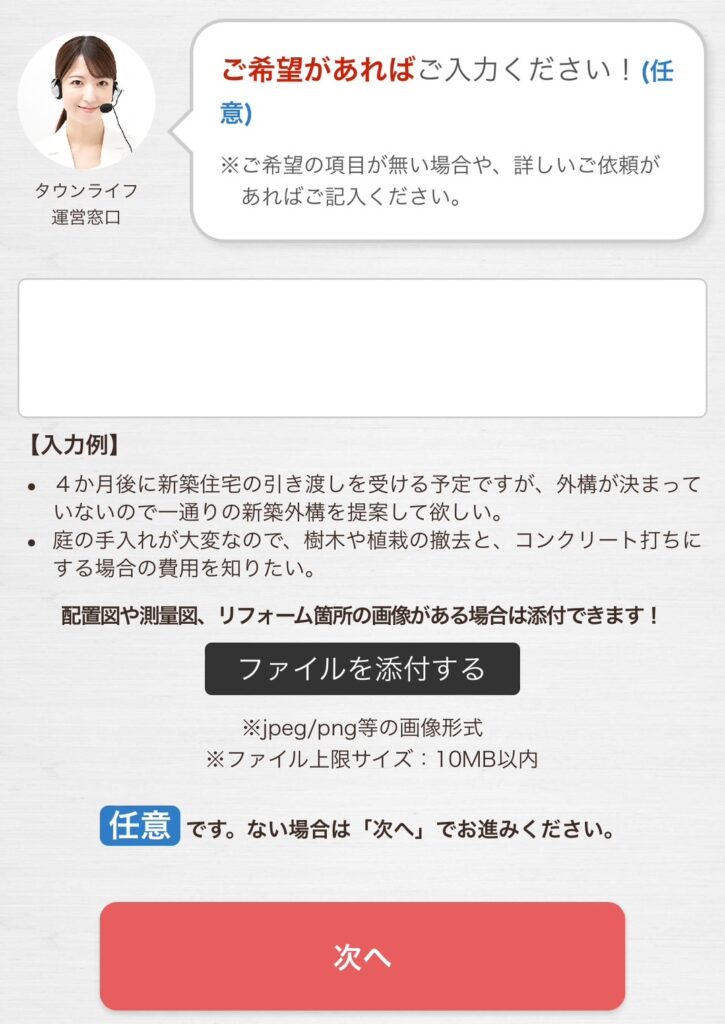 タウンライフリフォーム外構ご利用の流れ３