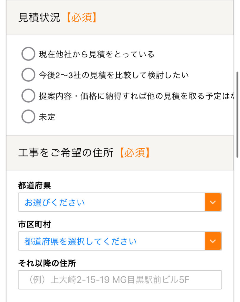 リフォマご利用の流れ