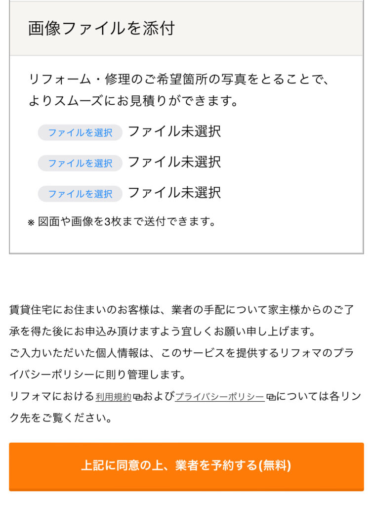 リフォマご利用の流れ