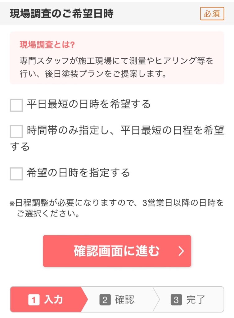 さくら外壁塗装店ご利用の流れ5