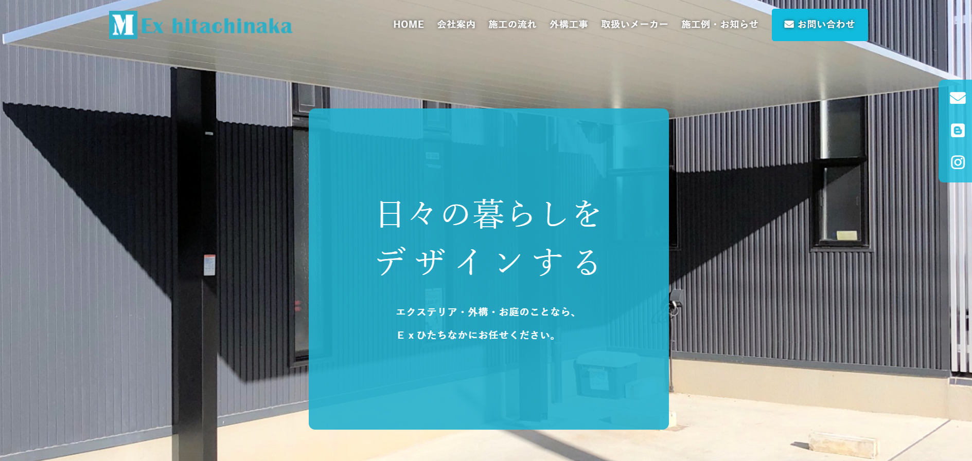 ひたちなか市で評判のおすすめ外構業者ランキング 第6位 Exひたちなか（有限会社宮本建材 外構・エクステリア工事事業部）