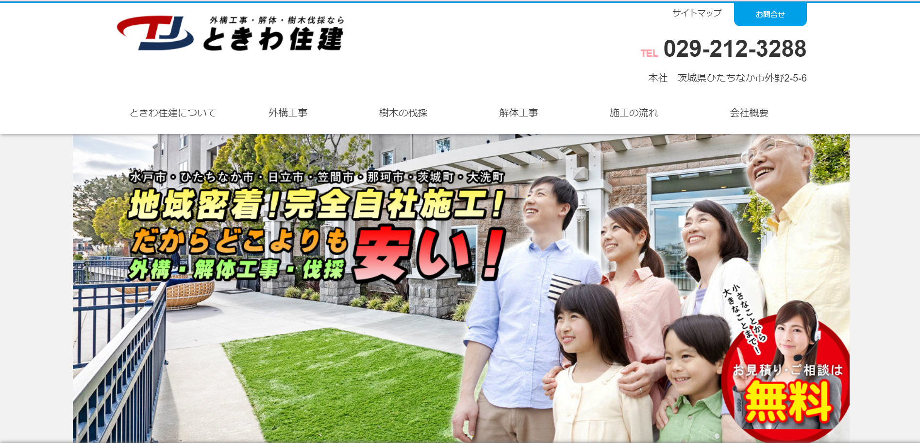 ひたちなか市で評判のおすすめ外構業者ランキング 第7位 ときわ住建