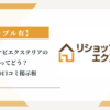 リショップナビエクステリアの評判ってどう？|みんなの口コミ掲示板