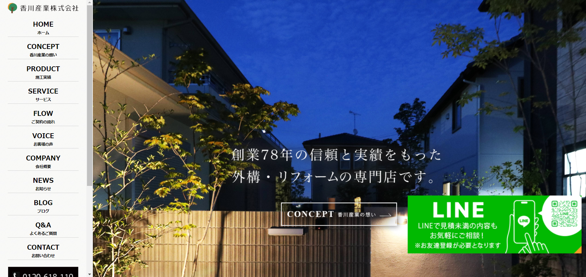 倉敷市で評判のおすすめ外構業者ランキング 第8位 香川産業株式会社