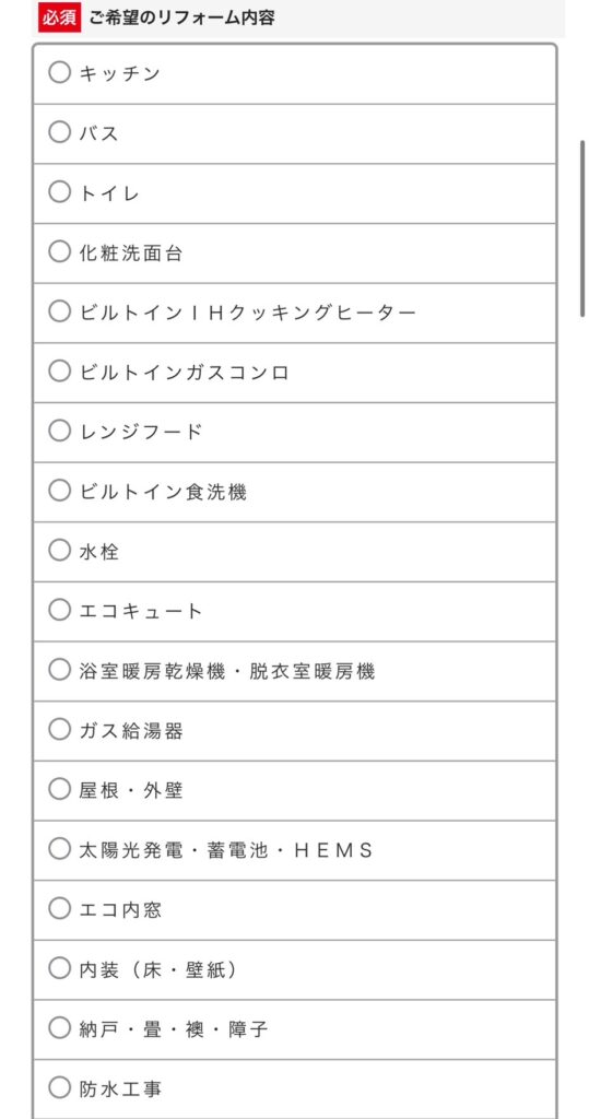 ビックカメラリフォームご利用の流れ2