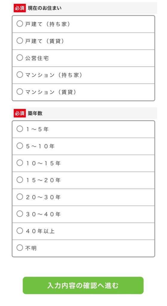 ビックカメラリフォームご利用の流れ7