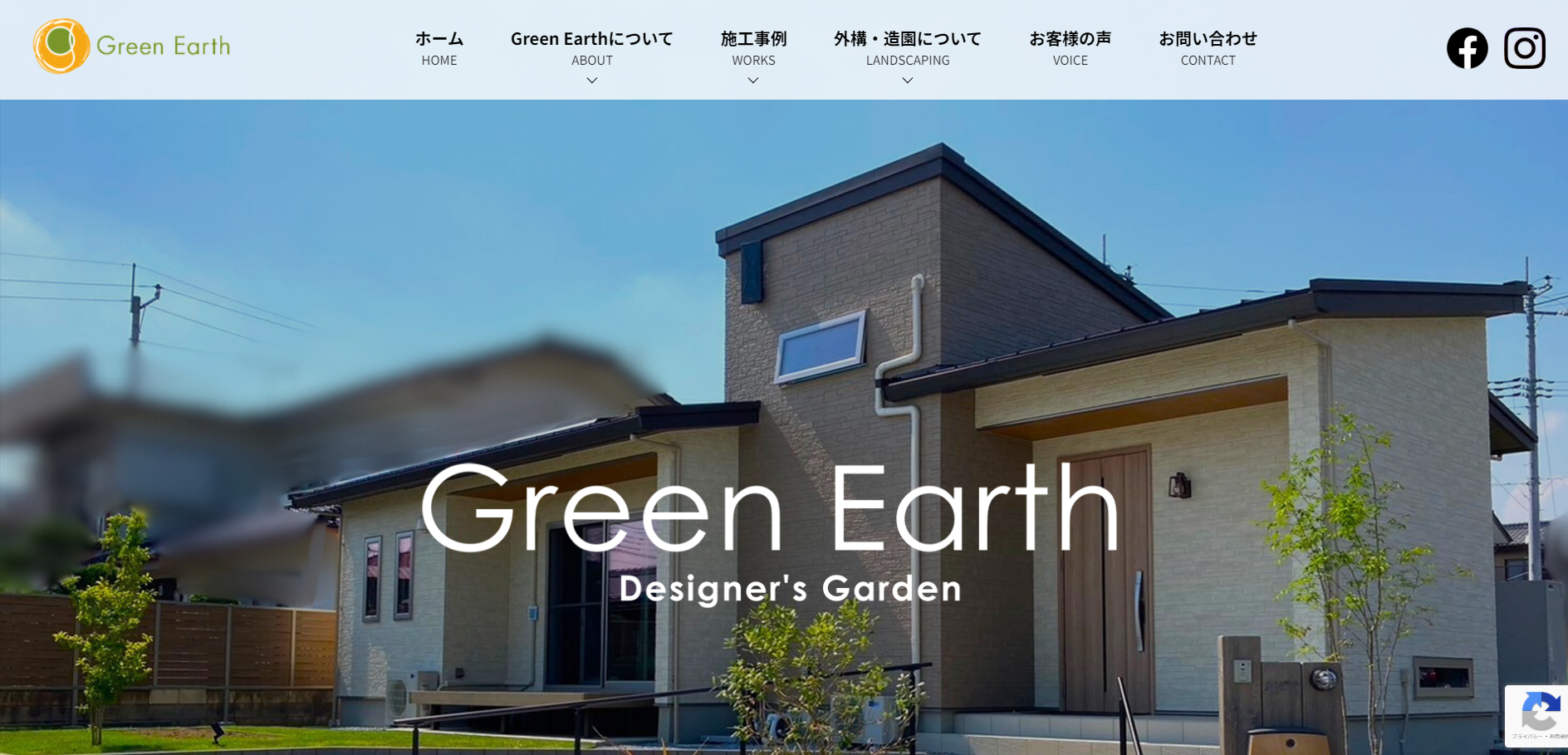 太田市で評判のおすすめ外構業者ランキング 第9位 Green Earth（グリーンアース）