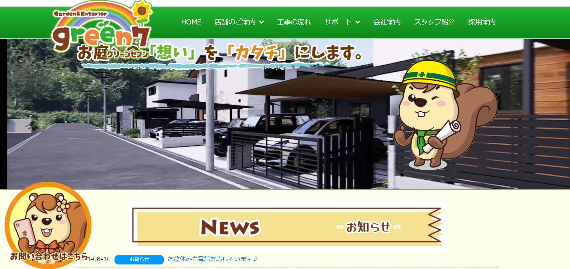 加古川市で評判のおすすめ外構業者ランキング 第5位 グリーンセブン 加古川店