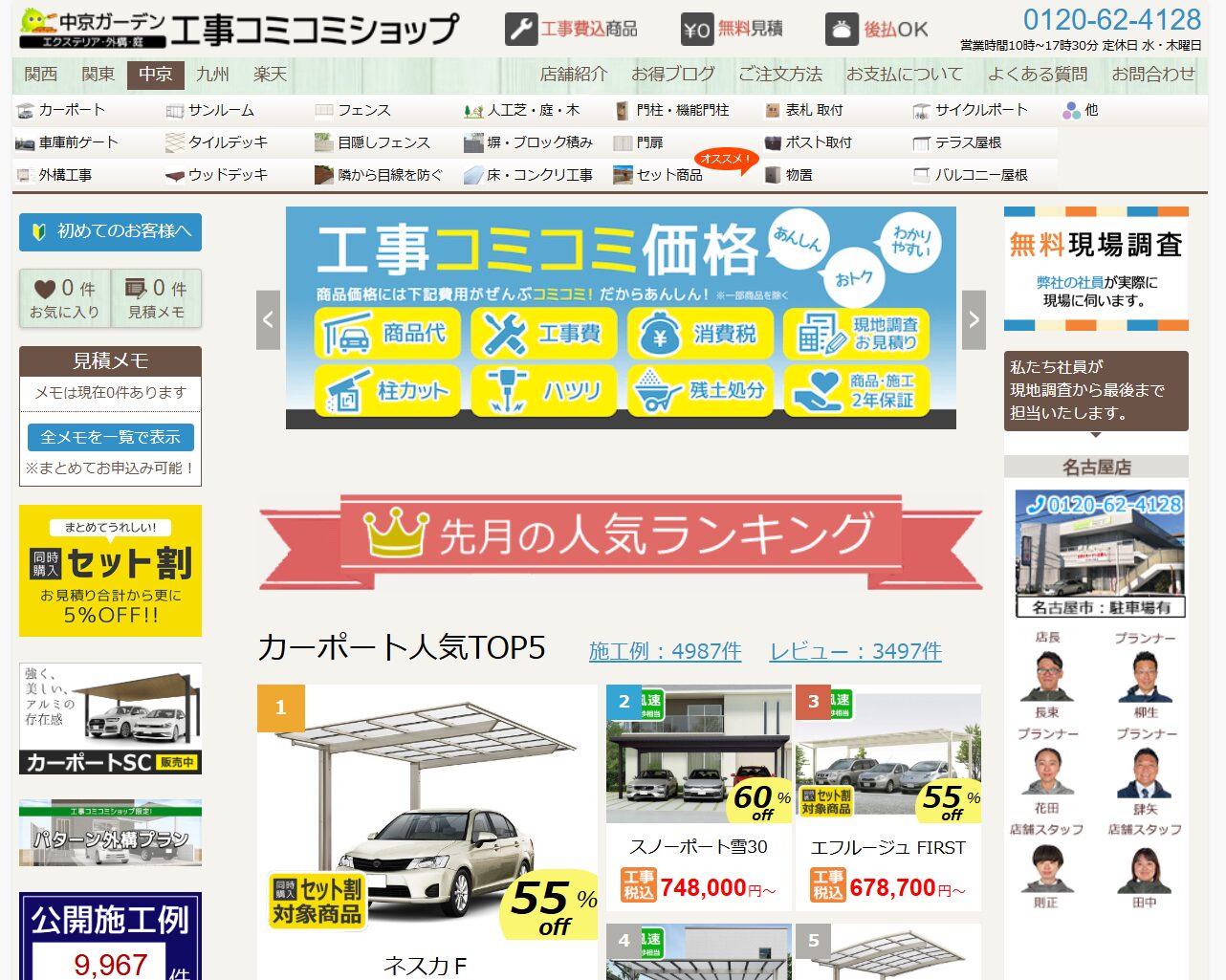四日市で評判のおすすめ外構業者ランキング 第3位 中京ガーデン 三重店 工事コミコミショップ