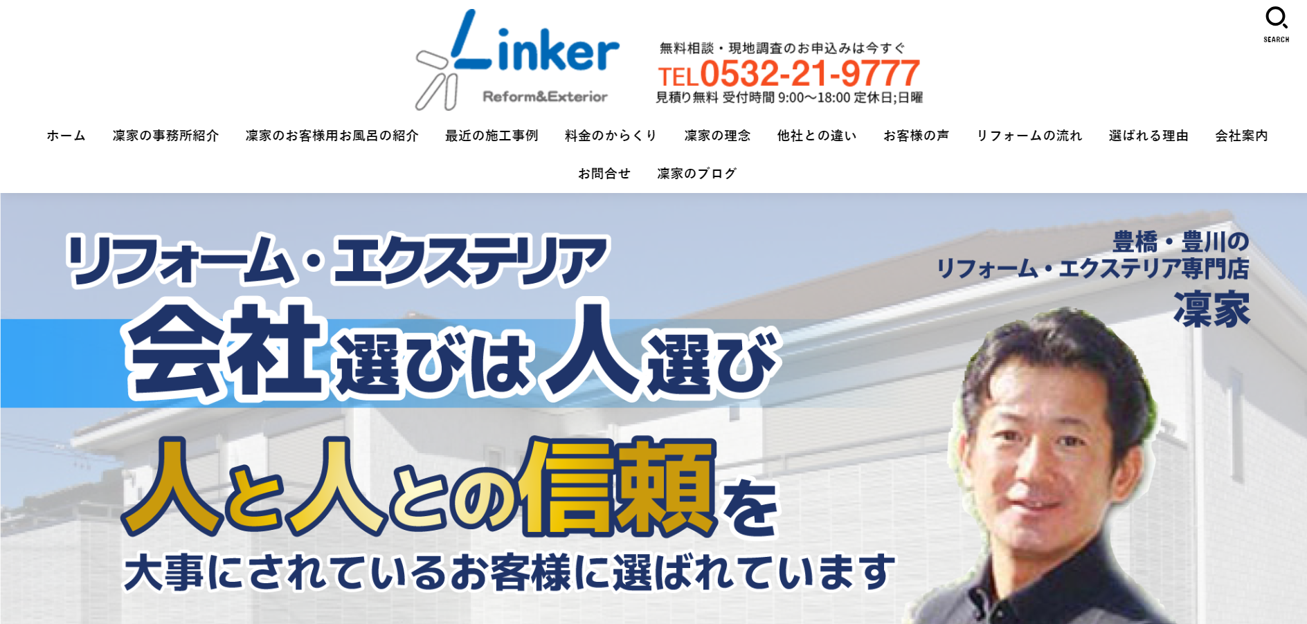 豊橋市で評判のおすすめ外構業者ランキング 第7位 凜家