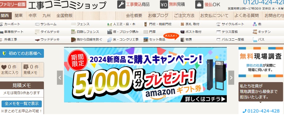 工事コミコミショップの評判ってどう？|みんなの口コミ掲示板