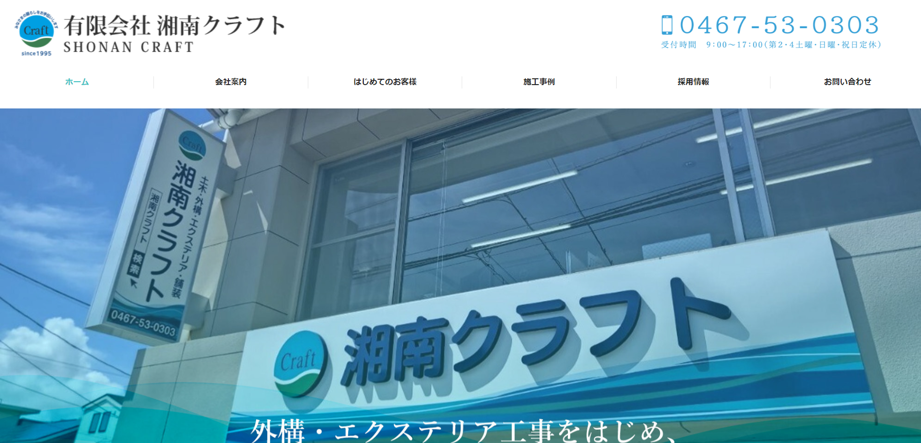 茅ケ崎市で評判のおすすめ外構業者ランキング 第5位 有限会社 湘南クラフト