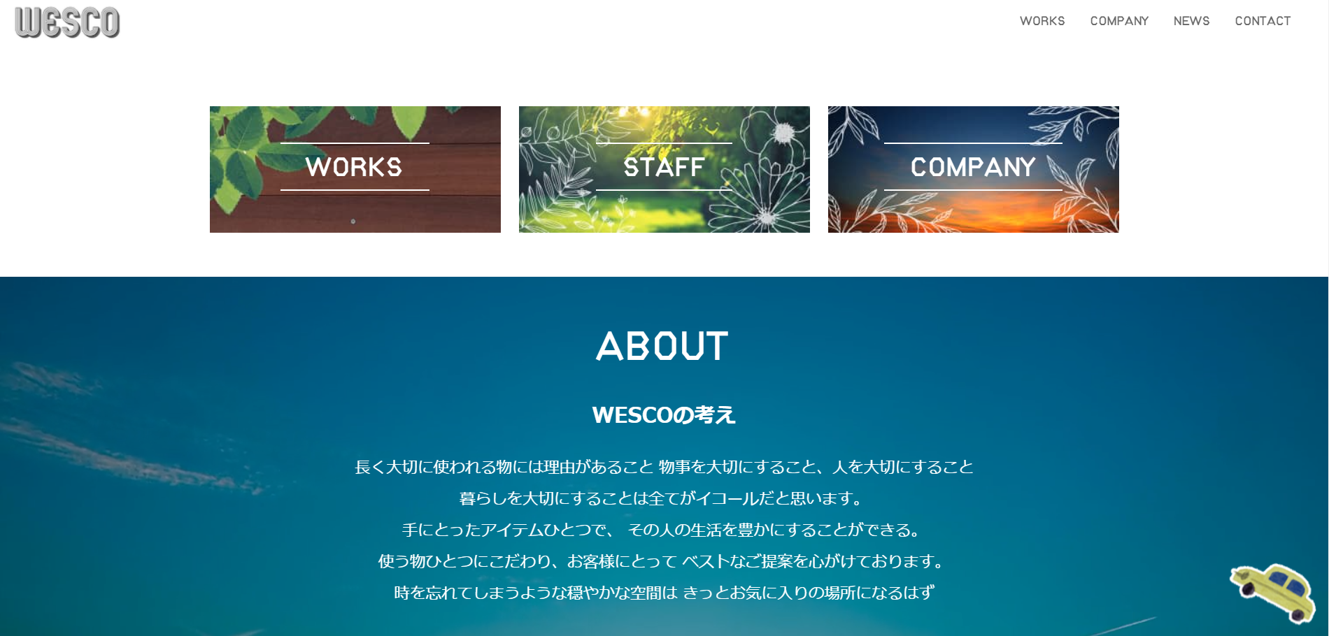 柏市で評判のおすすめ外構業者ランキング 第10位 WESCO（ウエスコ）