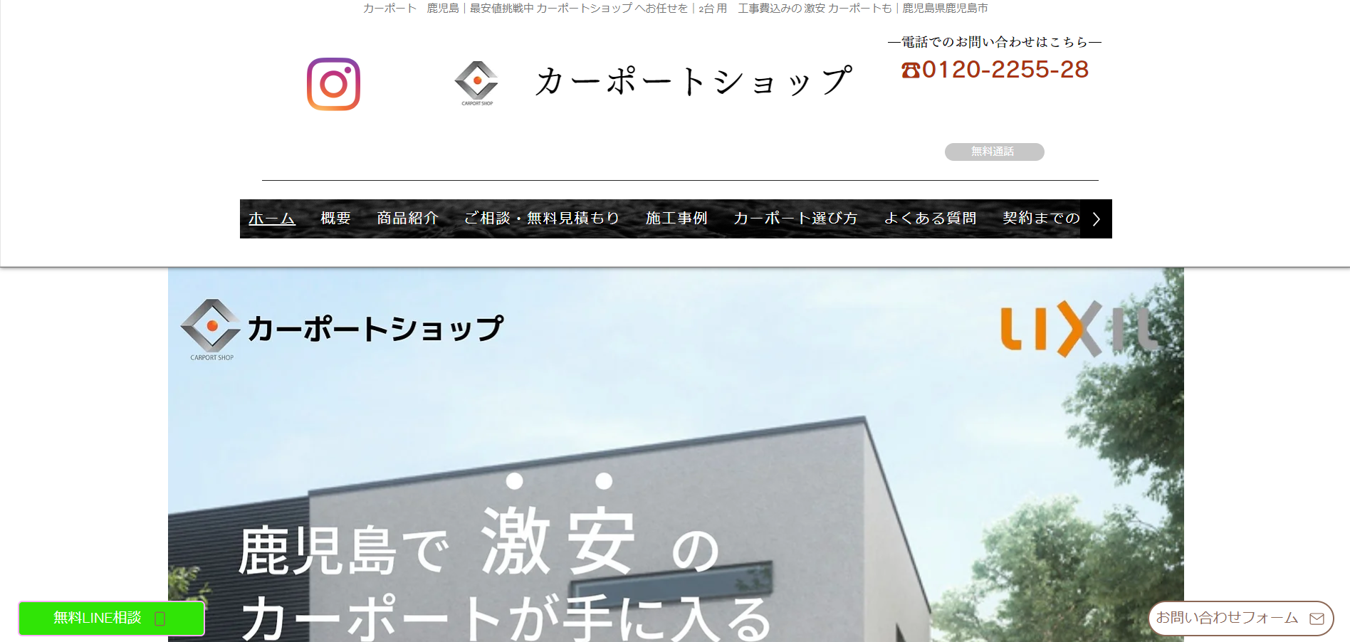 鹿児島県で評判のおすすめ外構業者ランキング 第4位 カーポートショップ