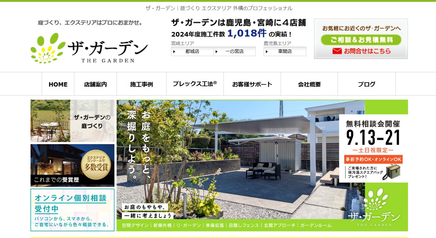 鹿児島県で評判のおすすめ外構業者ランキング 第11位 ザ・ガーデン 鹿児島東開店