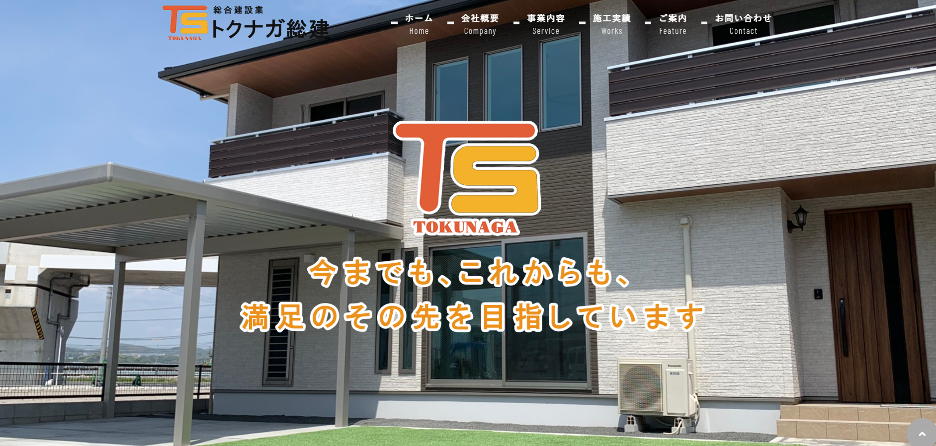 鹿児島県で評判のおすすめ外構業者ランキング 第8位 株式会社トクナガ総建