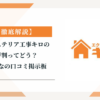 エクステリア工事キロの評判ってどう？|みんなの口コミ掲示板