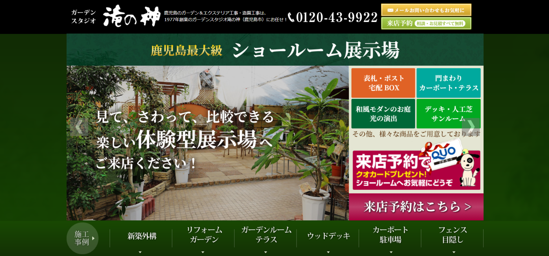 鹿児島県で評判のおすすめ外構業者ランキング 第3位 ガーデンスタジオ滝の神