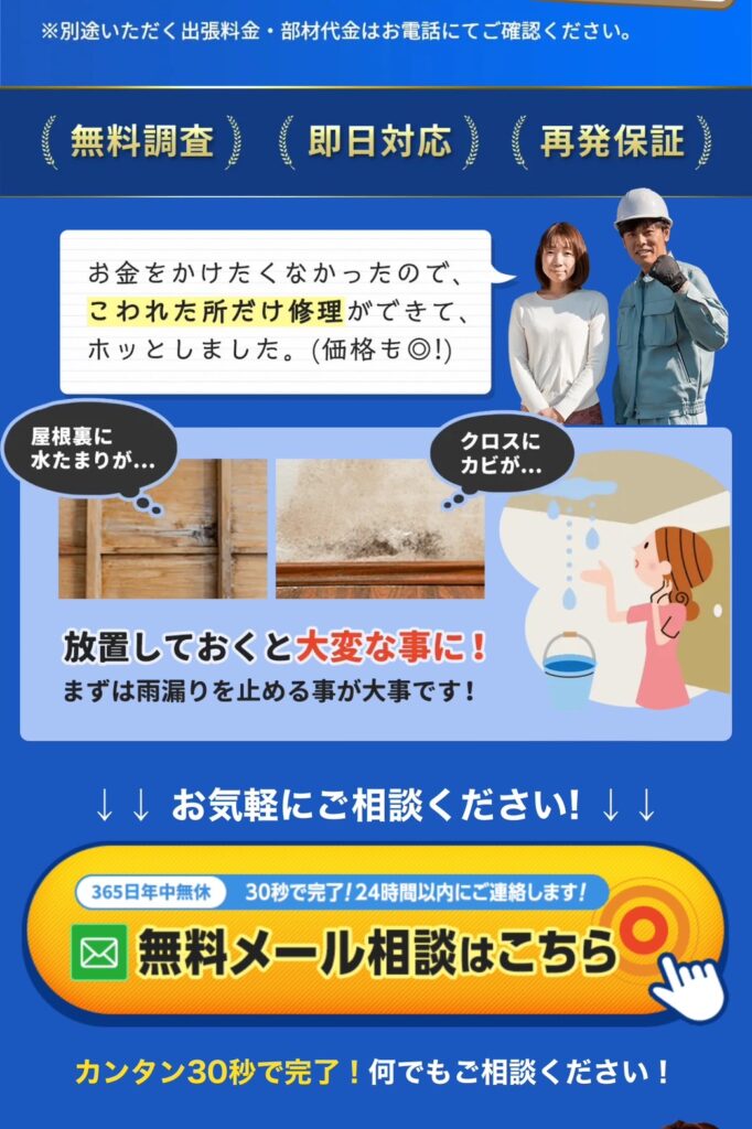 みんなの雨漏り修理屋さんご利用の流れ1