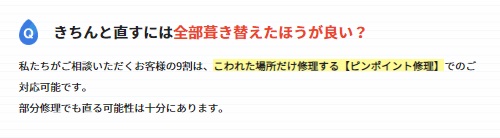 みんなの雨漏り修理屋さんデメリット1