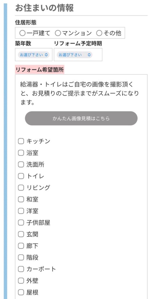 コメリ外壁塗装ご利用の流れ2