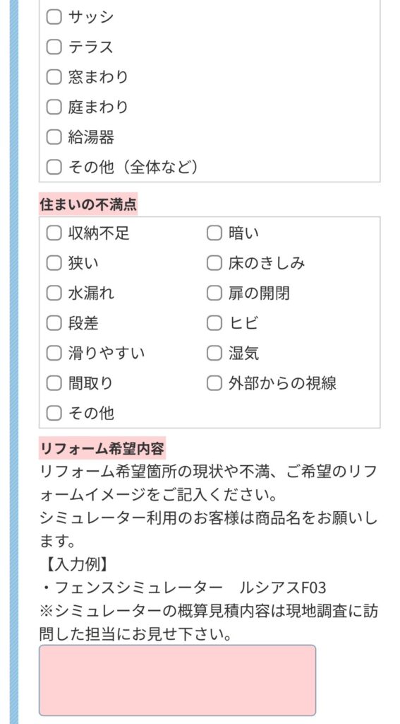 コメリ外壁塗装ご利用の流れ3