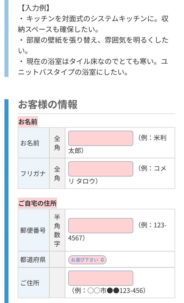 コメリ外壁塗装ご利用の流れ4